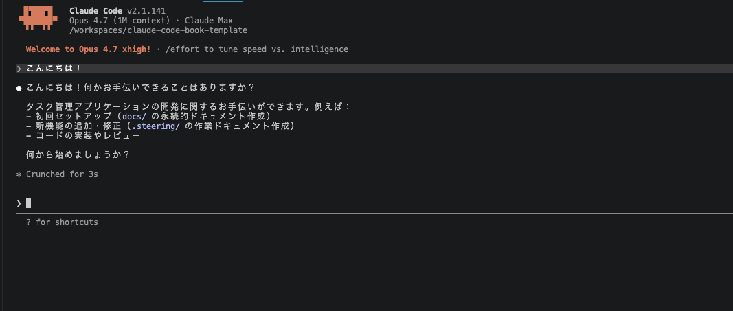 Claude CLI 起動完了