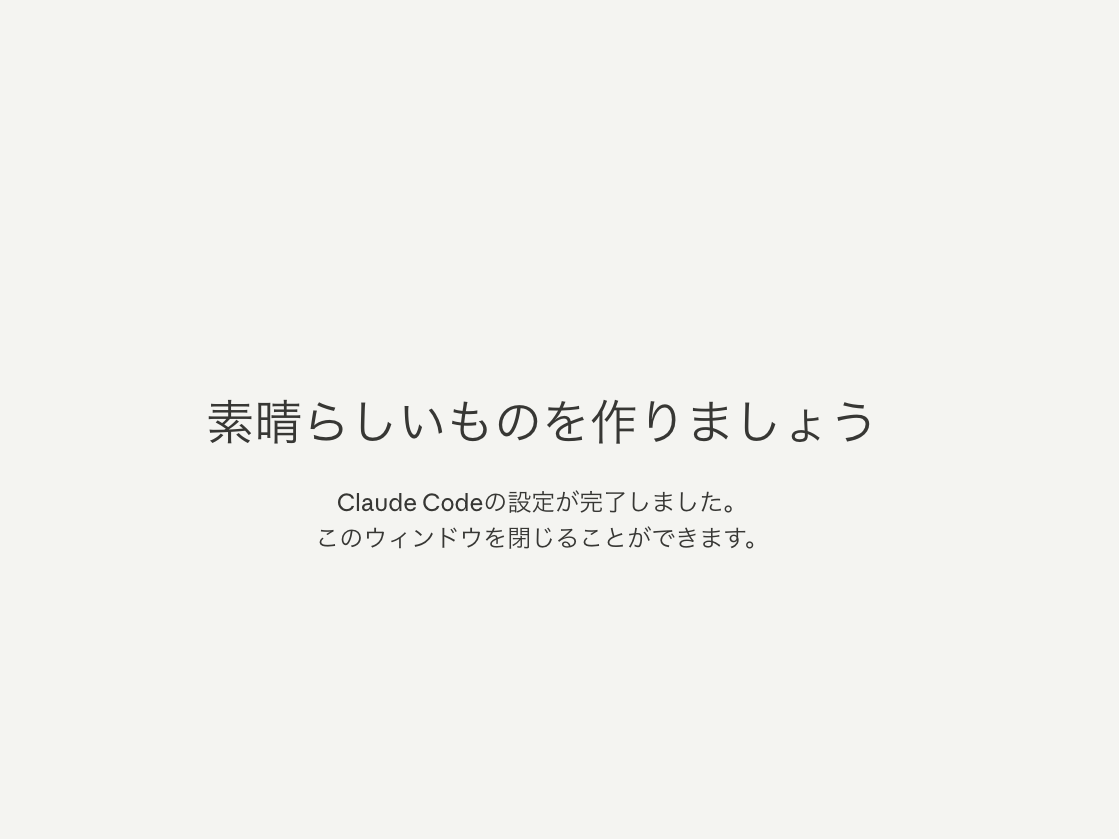認証完了画面