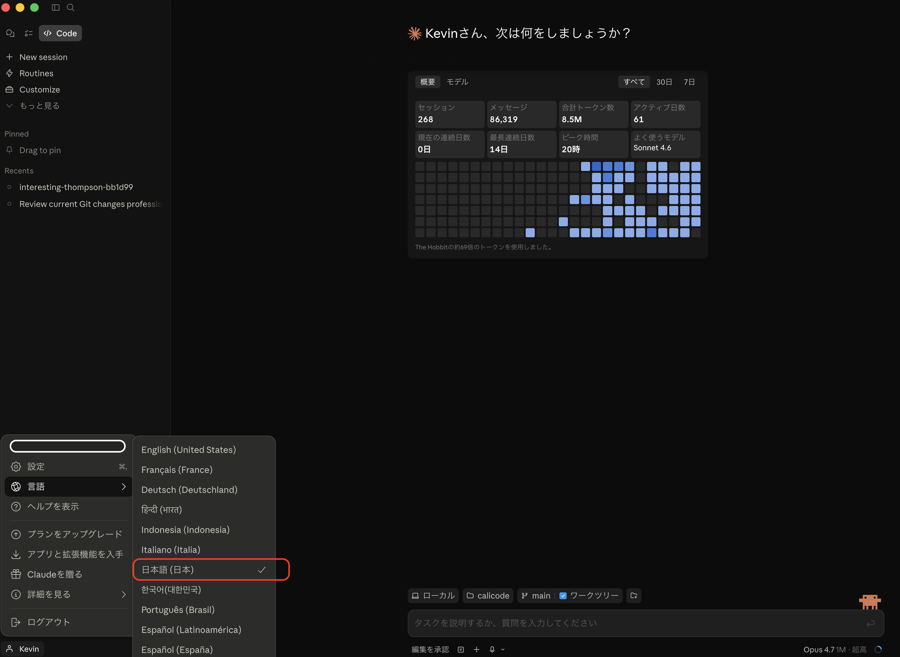 Claudeデスクトップアプリの左下メニューから言語を日本語に切り替える画面