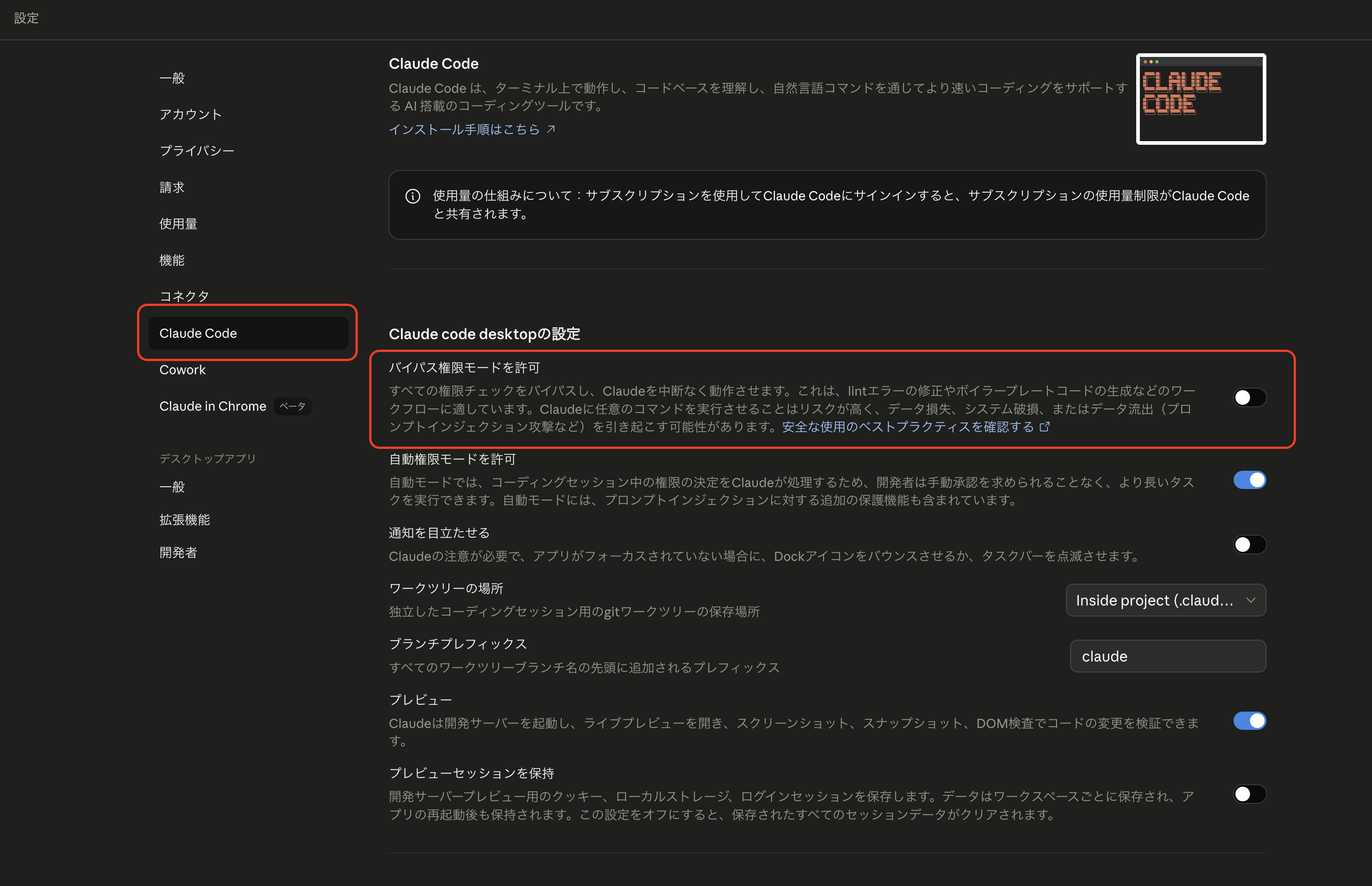 Claude Code 設定画面。バイパス権限モードをOFFに設定する